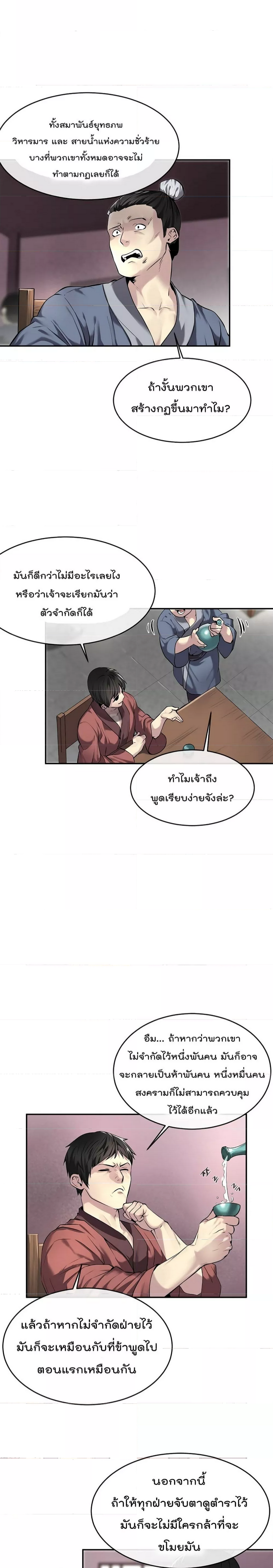 Volcanic Age ตอนที่ 71 (16)