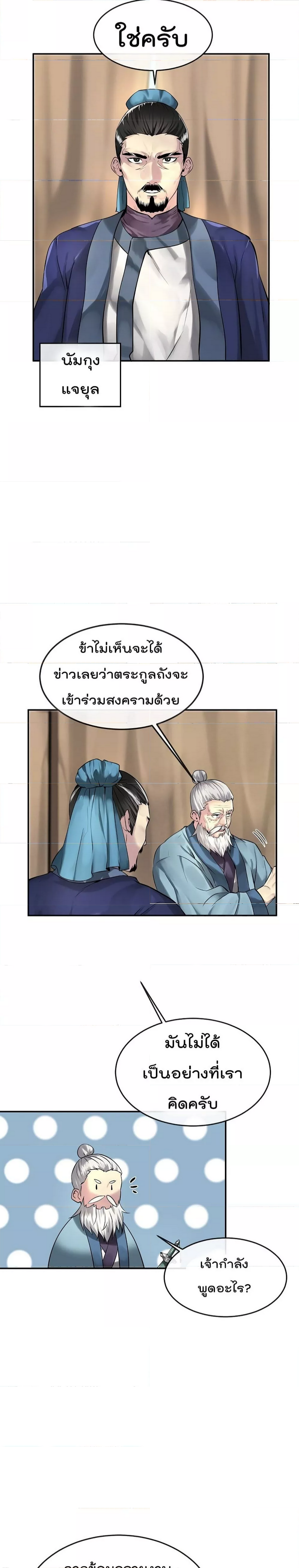 Volcanic Age ตอนที่ 71 (20)