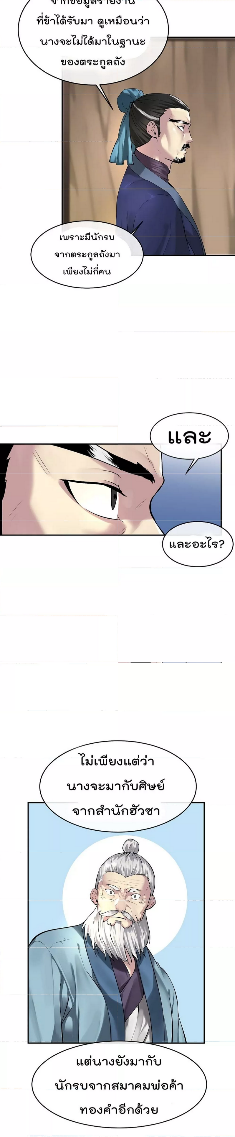 Volcanic Age ตอนที่ 71 (21)