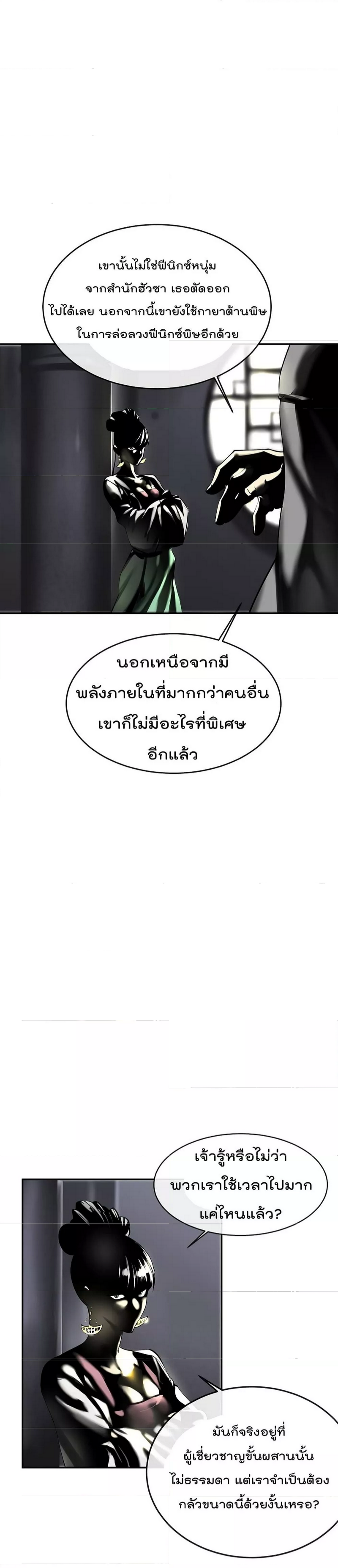 Volcanic Age ตอนที่ 71 (3)
