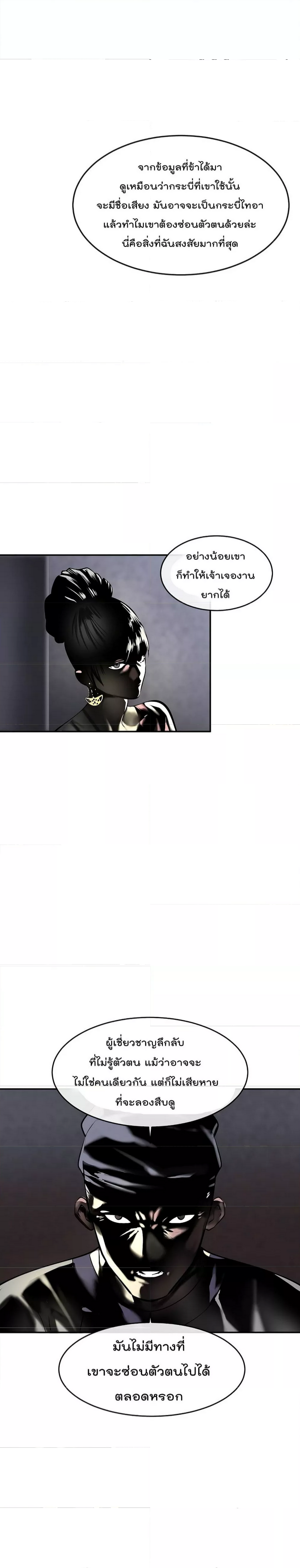 Volcanic Age ตอนที่ 71 (5)