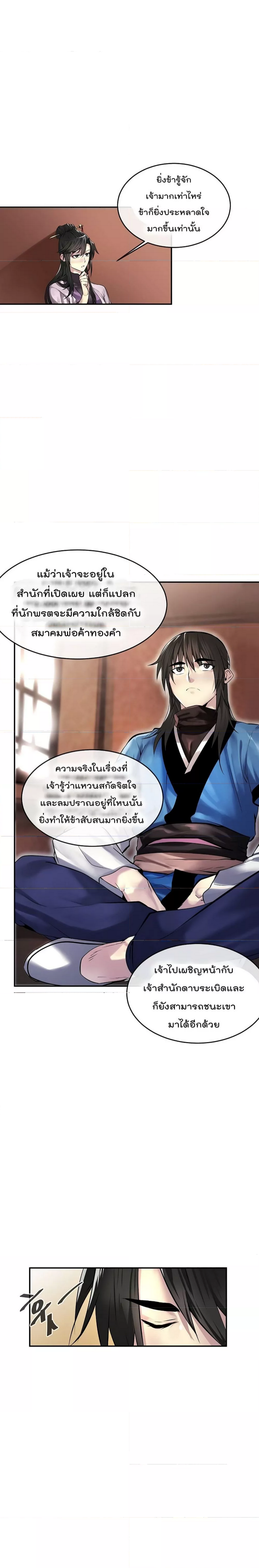 Volcanic Age ตอนที่ 71 (8)