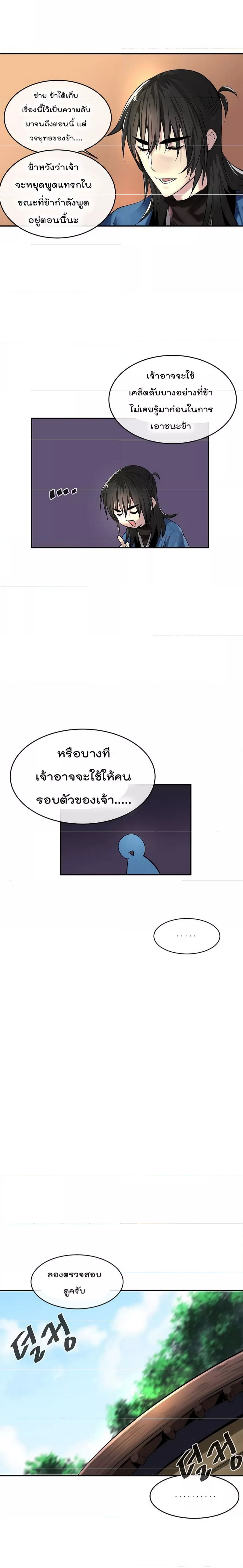 Volcanic Age ตอนที่ 71 (9)