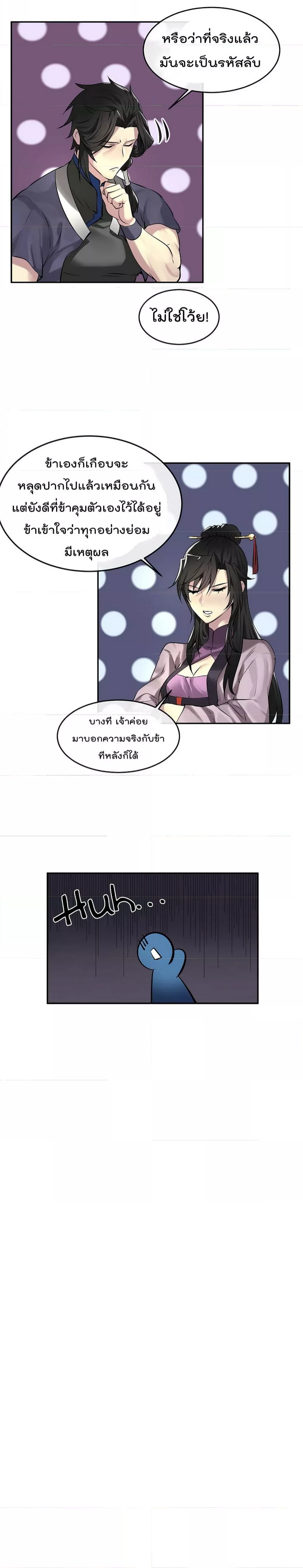 Volcanic Age ตอนที่ 72 (10)