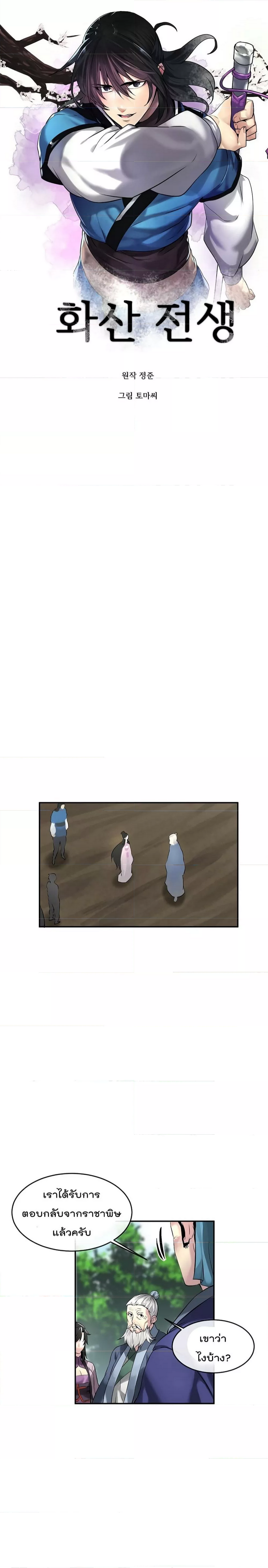 Volcanic Age ตอนที่ 72 (11)