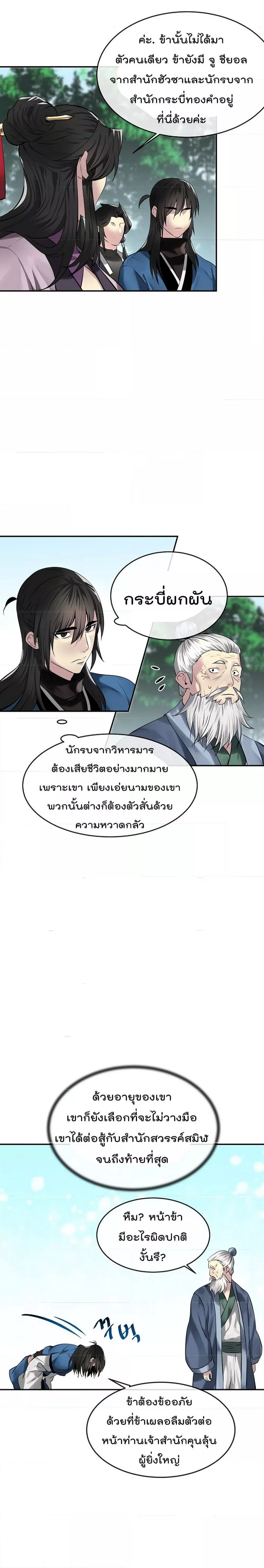 Volcanic Age ตอนที่ 72 (13)