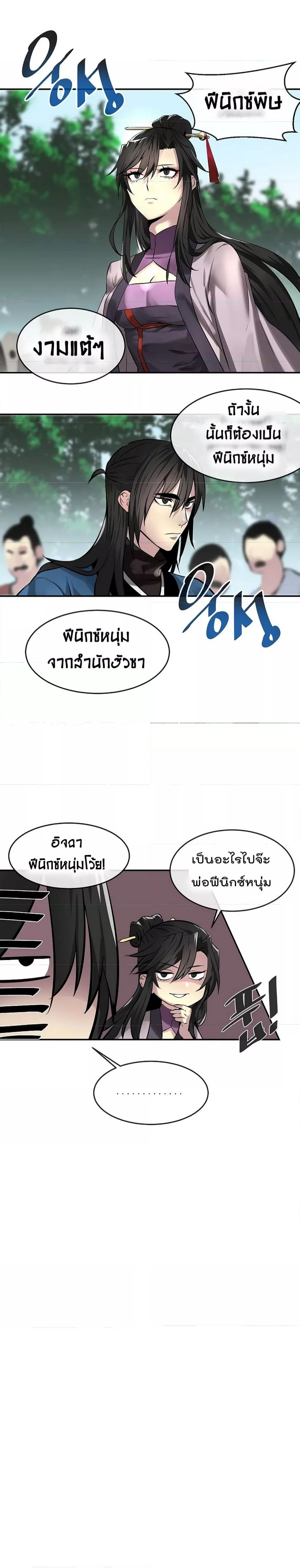 Volcanic Age ตอนที่ 72 (16)