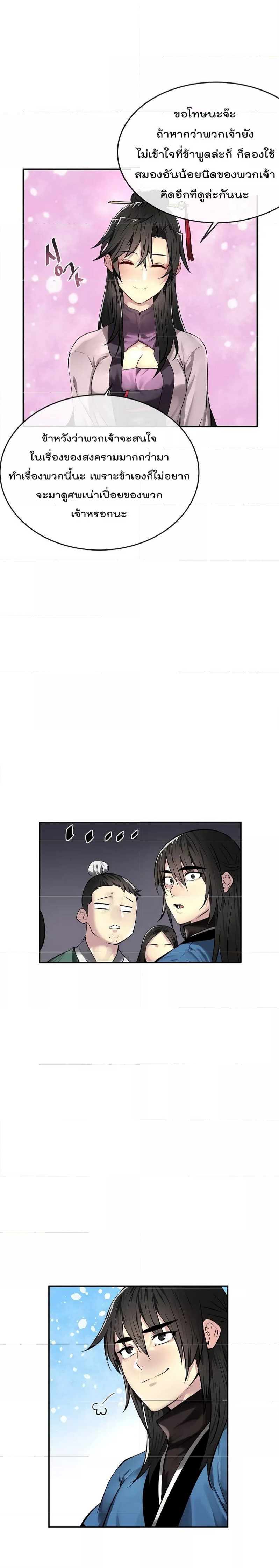 Volcanic Age ตอนที่ 73 (12)