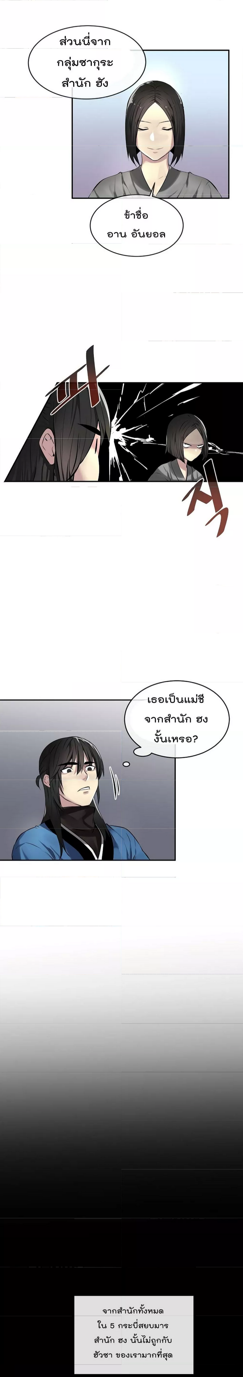 Volcanic Age ตอนที่ 73 (4)