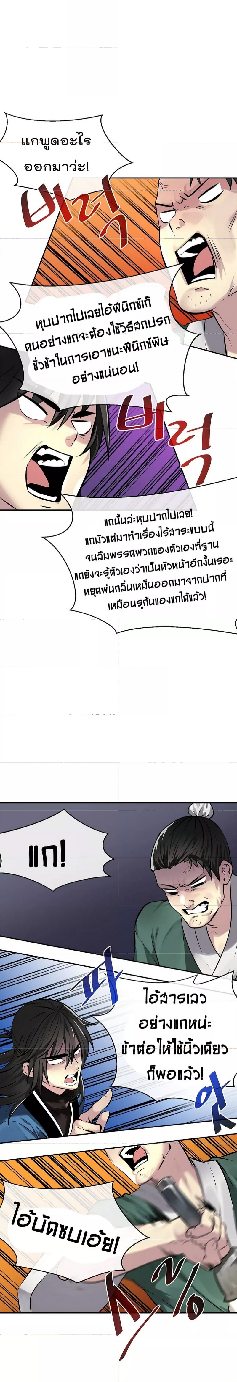 Volcanic Age ตอนที่ 73 (9)