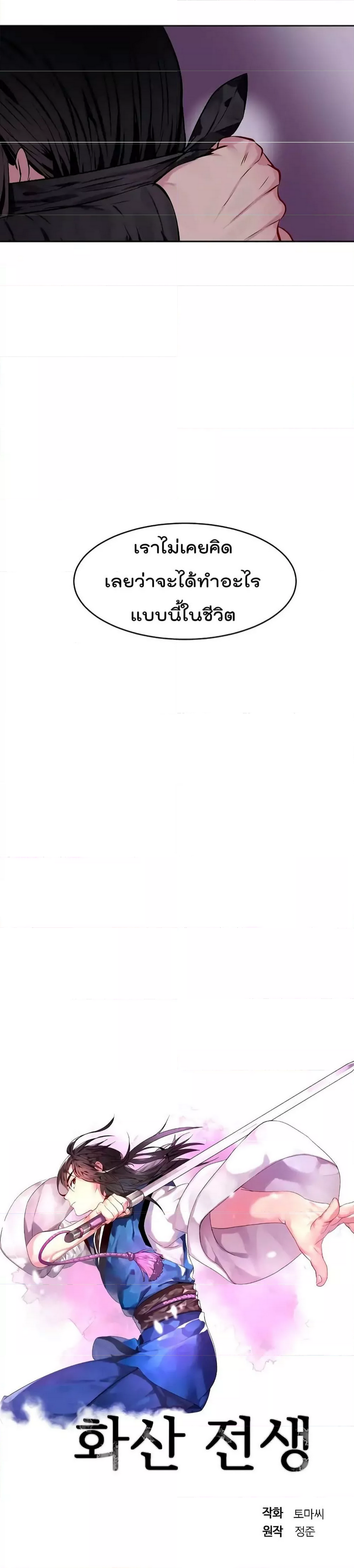 Volcanic Age ตอนที่ 74 (4)