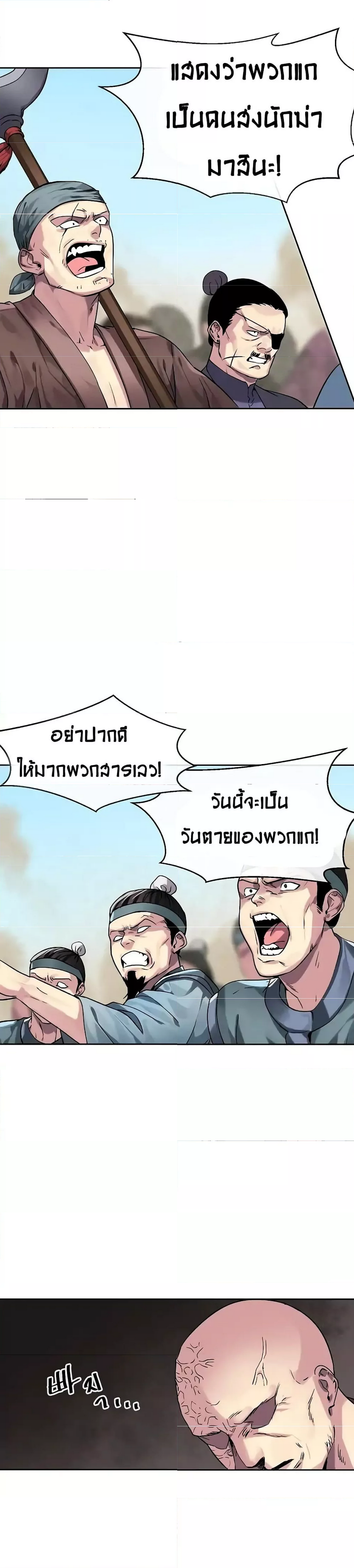 Volcanic Age ตอนที่ 75 (19)