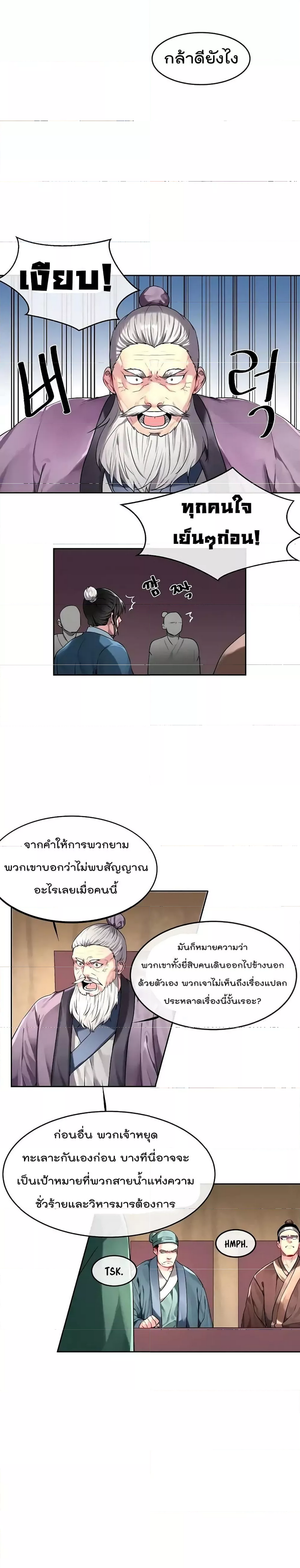 Volcanic Age ตอนที่ 75 (4)