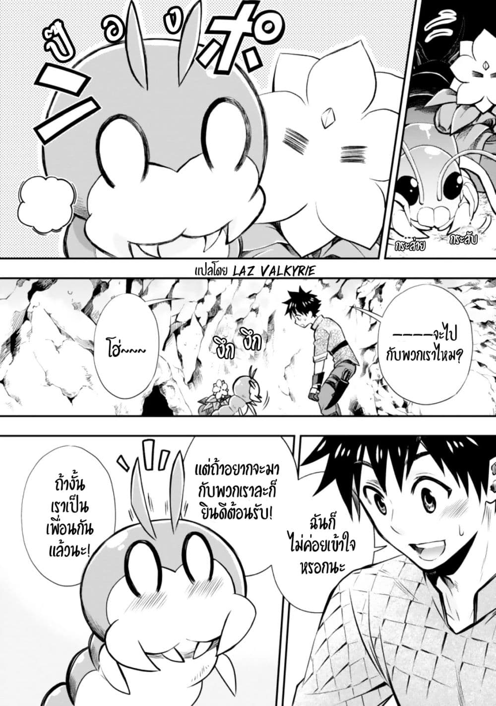 Boken ka ni Narou! ~ Sukiruboodo de Danjon Kouryaku ~ 26 (23)