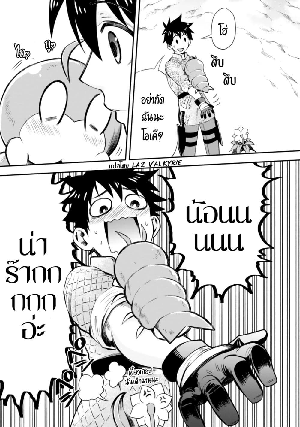 Boken ka ni Narou! ~ Sukiruboodo de Danjon Kouryaku ~ 26 (24)