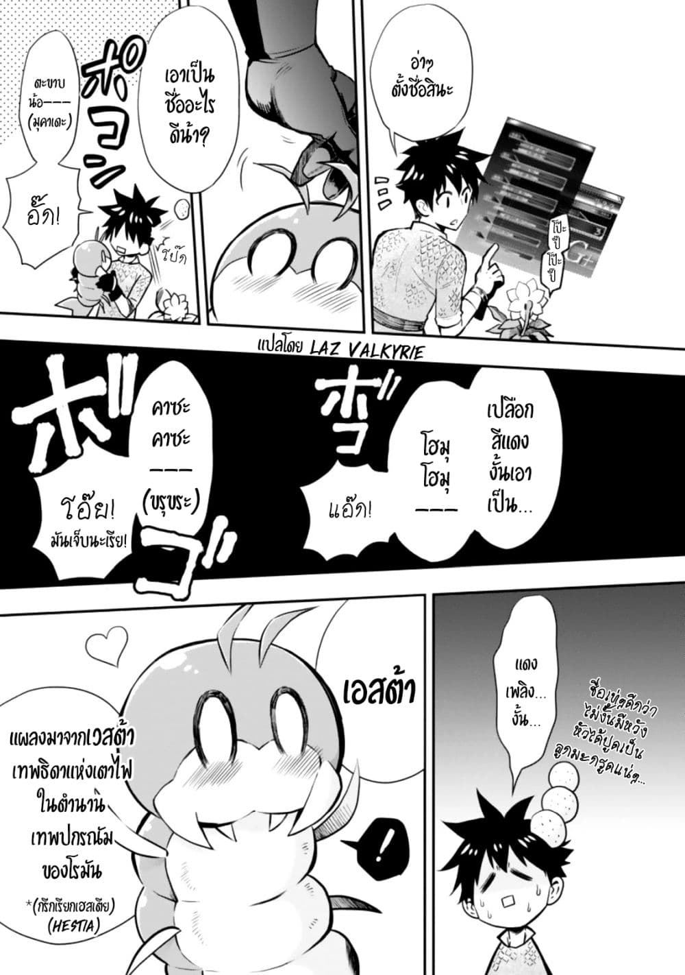Boken ka ni Narou! ~ Sukiruboodo de Danjon Kouryaku ~ 26 (26)