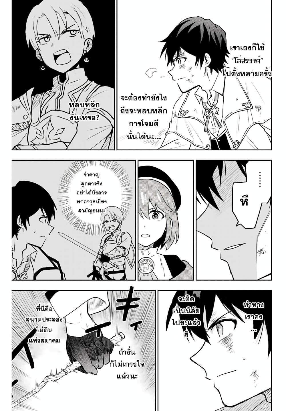 Mikata ga Yowa Sugite Hojo Mahou 3 (13)