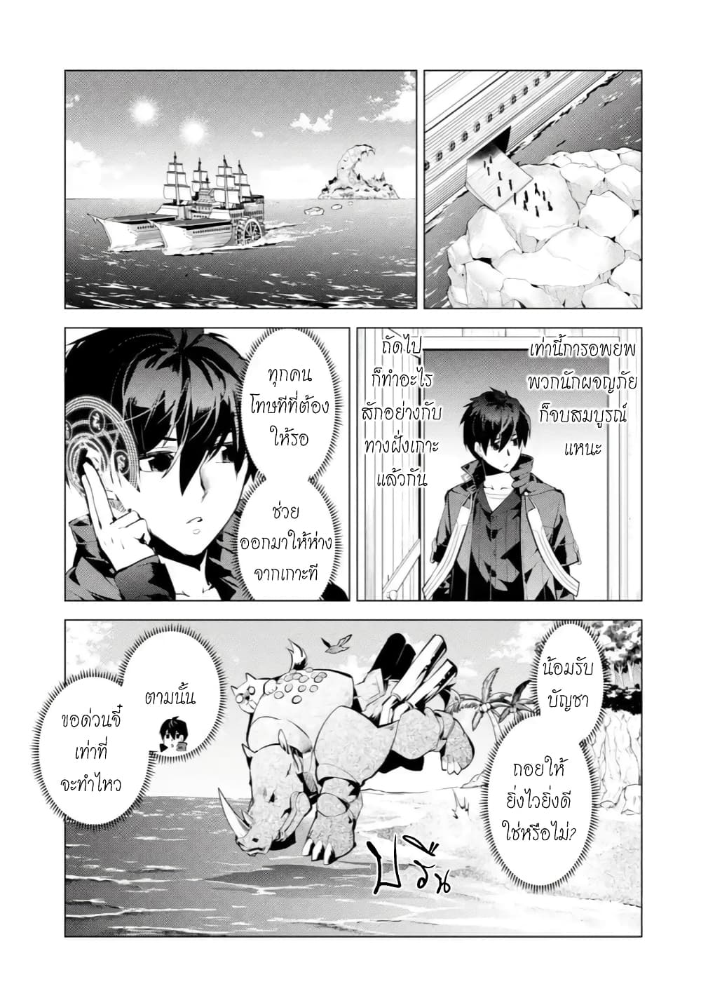 Tensei Kenja no Isekai Life 43. 3 (3)
