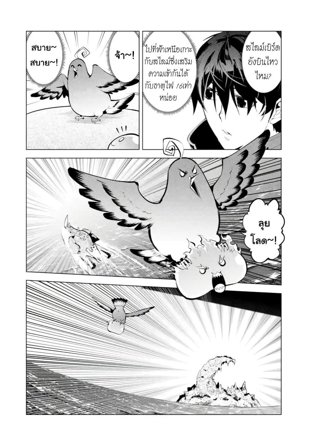 Tensei Kenja no Isekai Life 43. 3 (4)