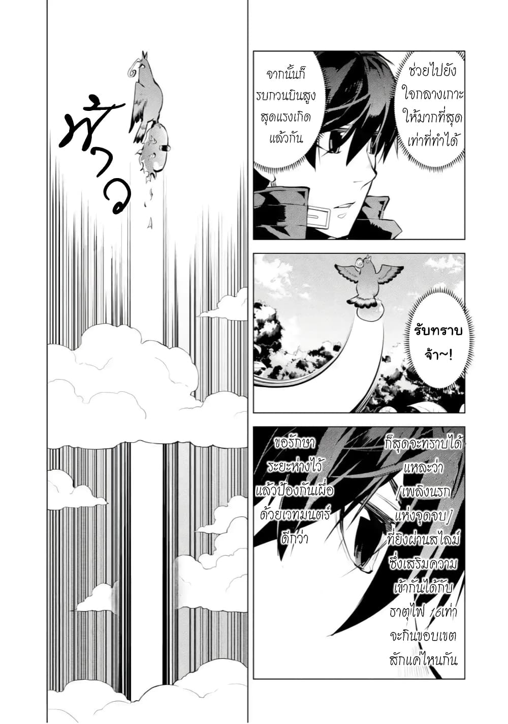 Tensei Kenja no Isekai Life 43. 3 (5)