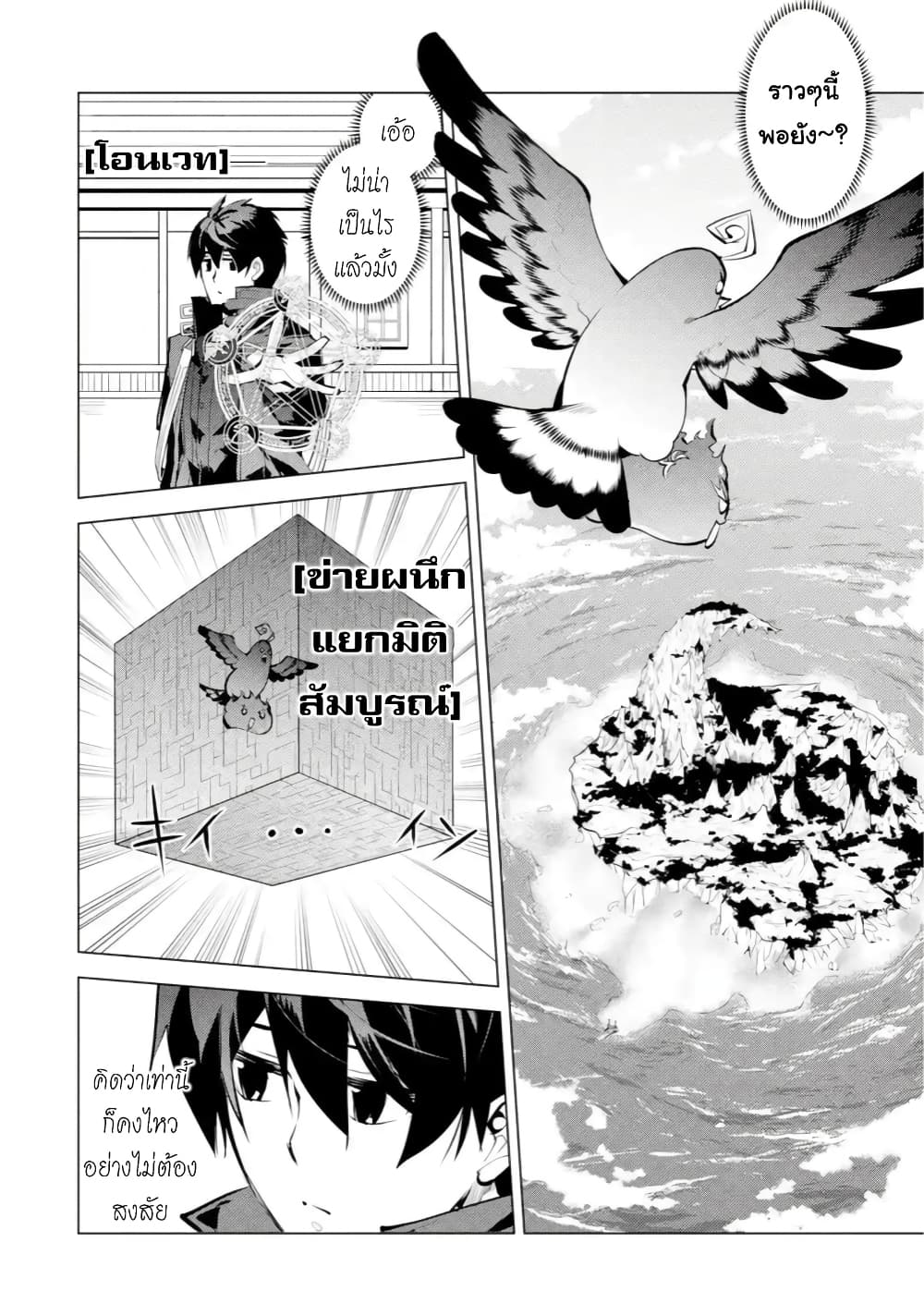Tensei Kenja no Isekai Life 43. 3 (6)