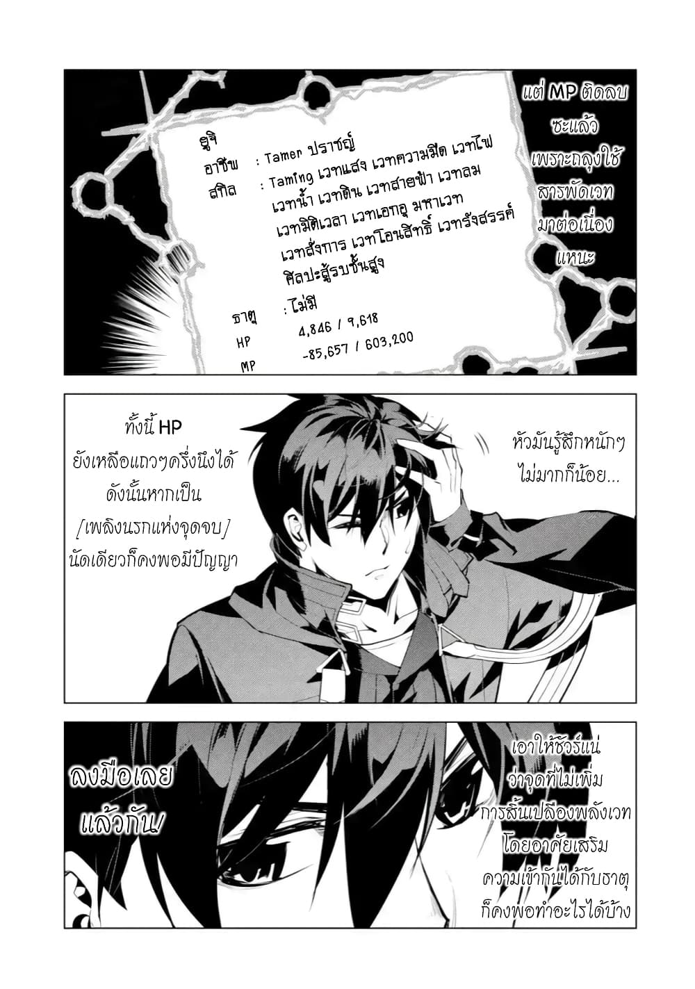 Tensei Kenja no Isekai Life 43. 3 (7)