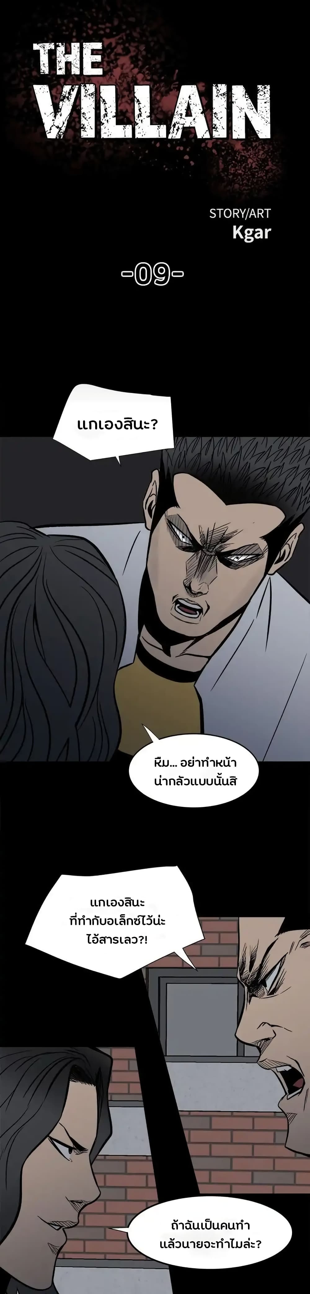 The Villian 9 (1)