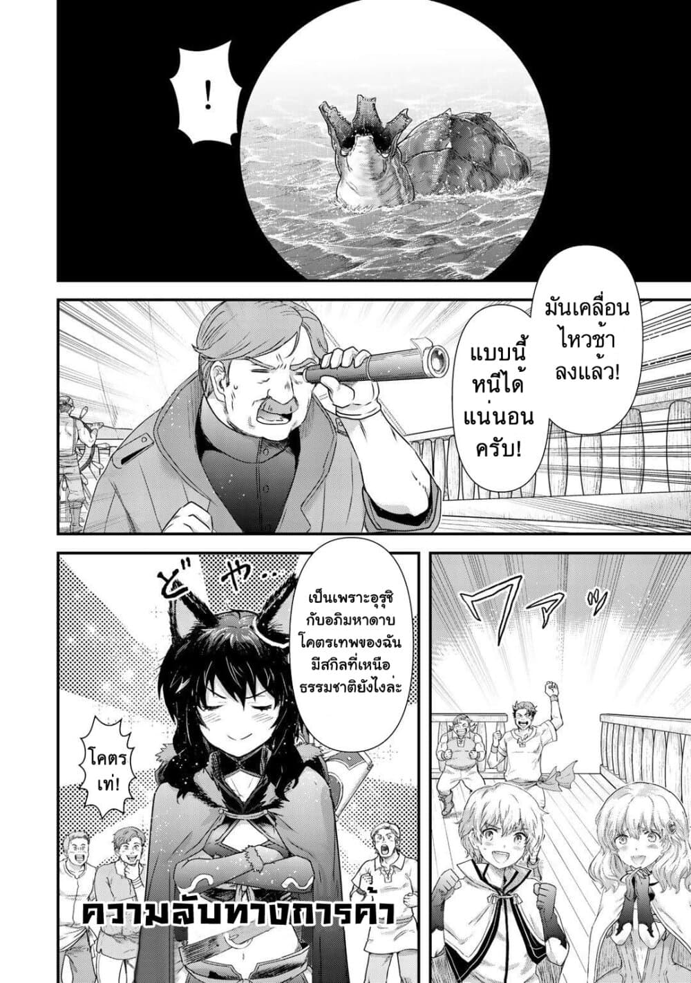 Tensei Shitara Ken deshita 45 (9)