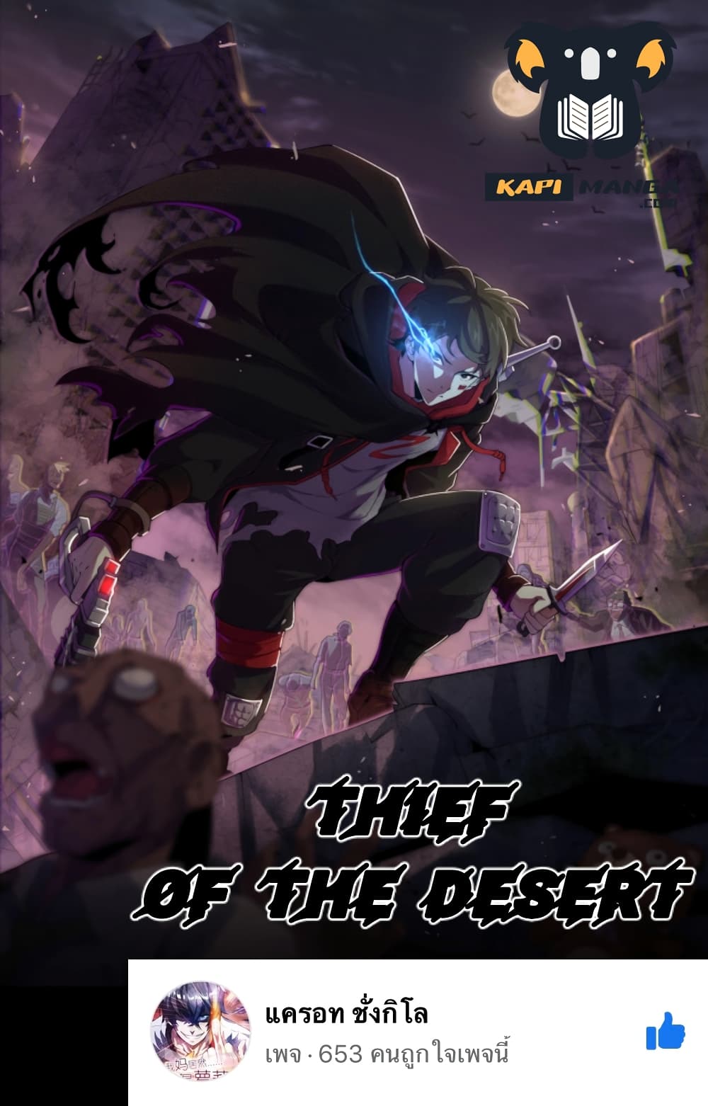 Thief of the Desert 5 (1)