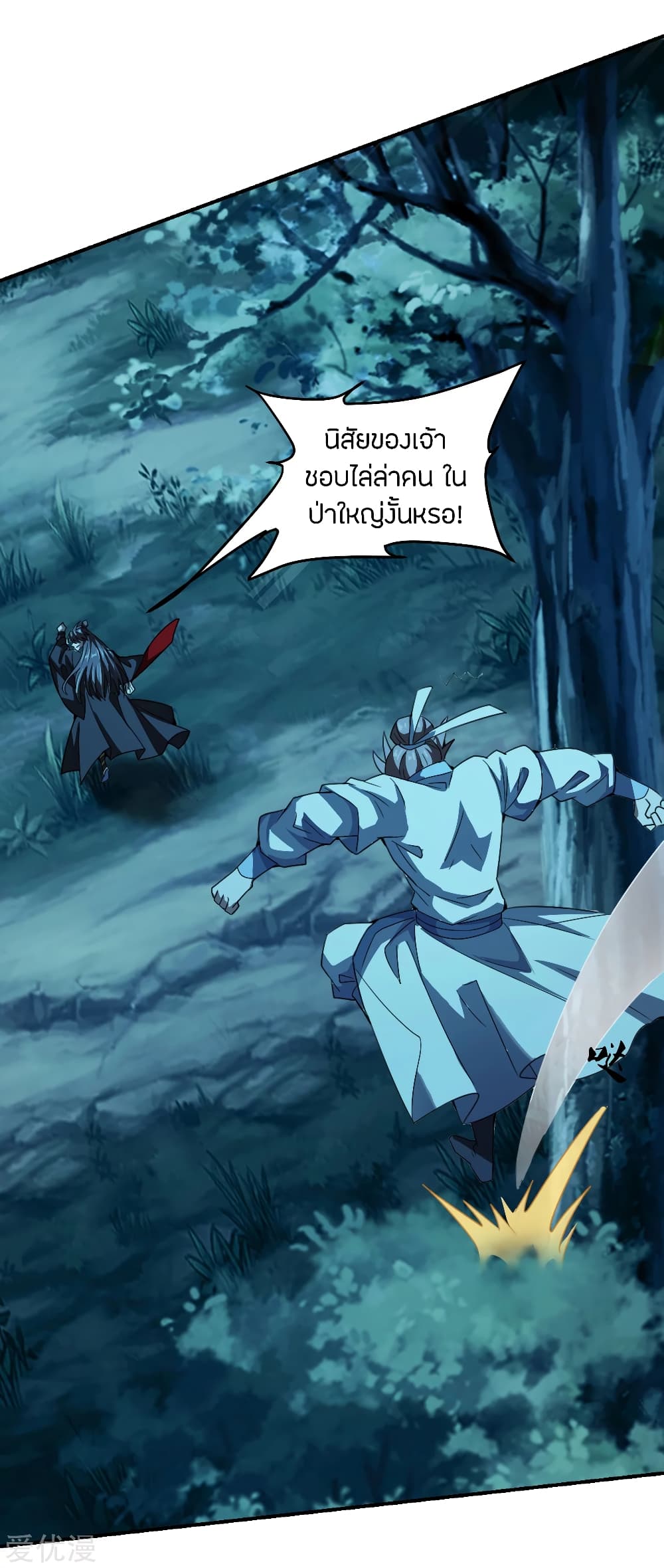 Banished Disciple's Counterattack 141 (8)