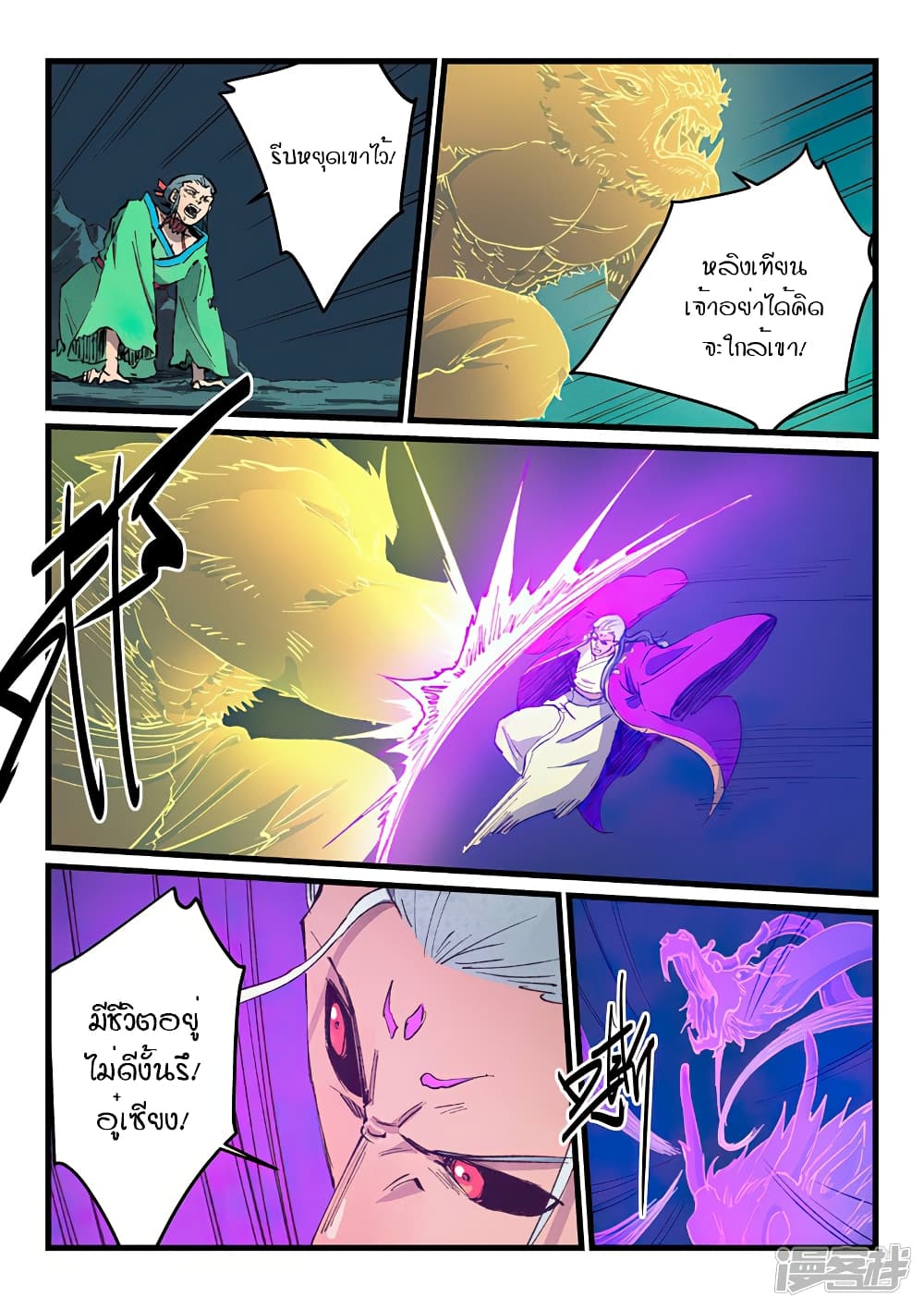 Star Martial God Technique 422 (2)