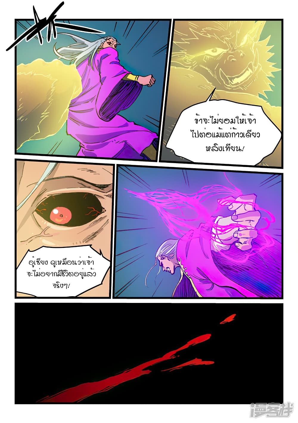 Star Martial God Technique 422 (4)
