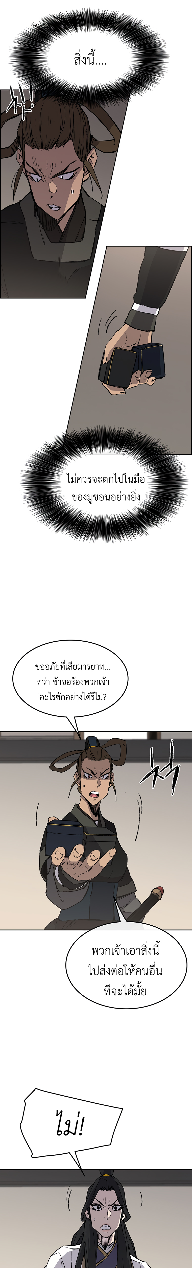 The Undefeatable Swordsman 93 (12)