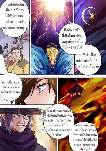 Spirit Sword Sovereign 103 (7)