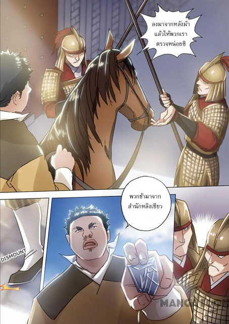 Spirit Sword Sovereign 138 (9)