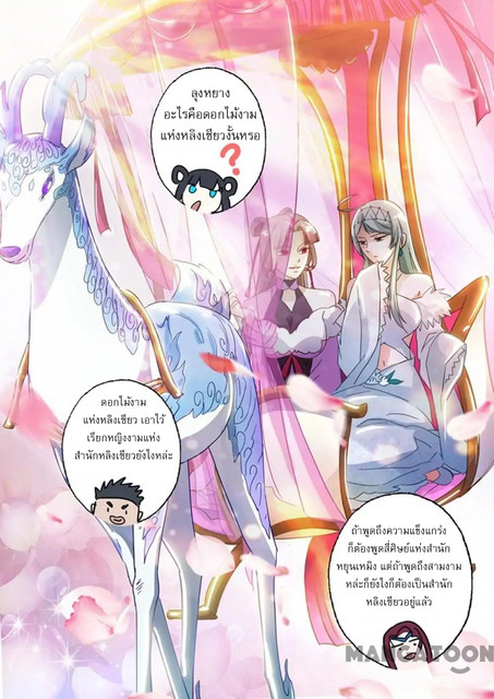 Spirit Sword Sovereign 143 (8)