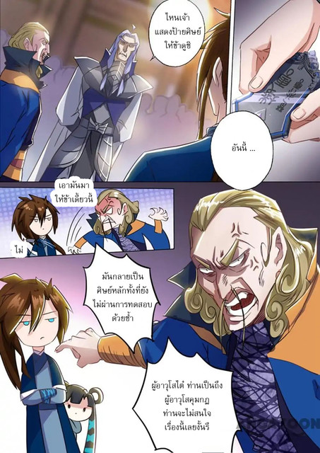 Spirit Sword Sovereign 148 (4)