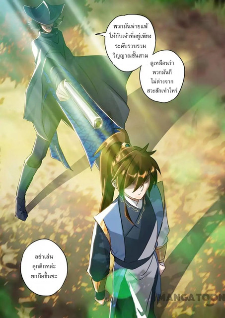 Spirit Sword Sovereign 152 (8)