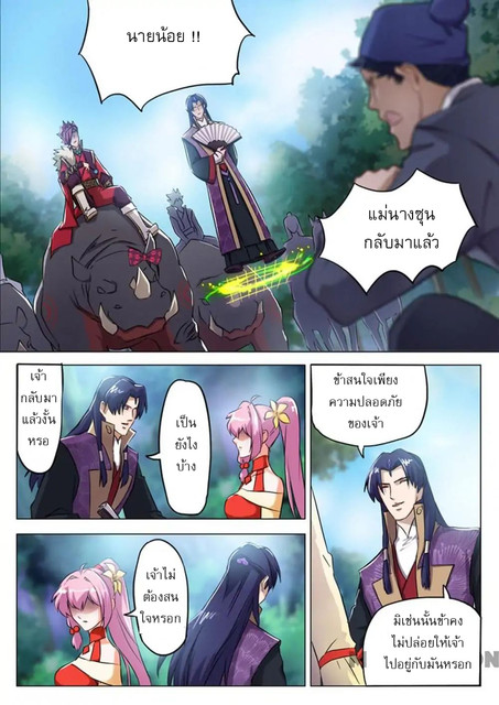 Spirit Sword Sovereign 156 (6)
