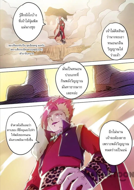 Spirit Sword Sovereign 161 (6)