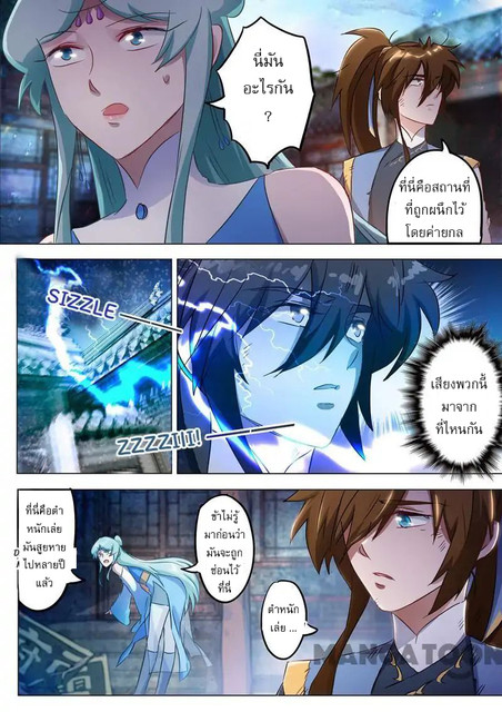 Spirit Sword Sovereign 163 (4)