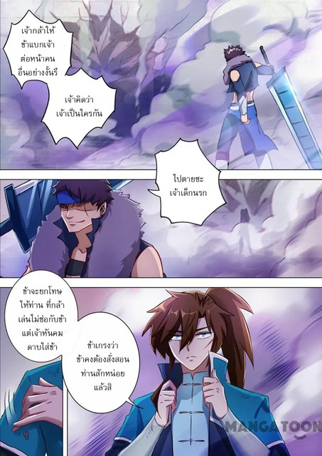 Spirit Sword Sovereign 169 (9)