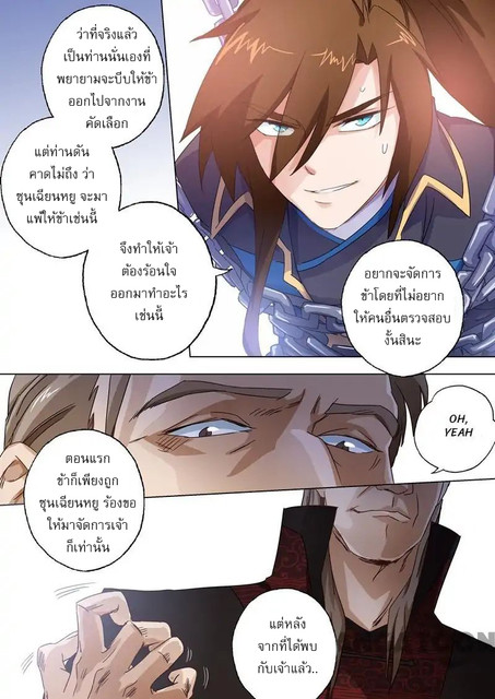 Spirit Sword Sovereign 91 (3)