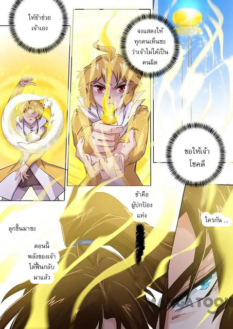 Spirit Sword Sovereign 93 (2)