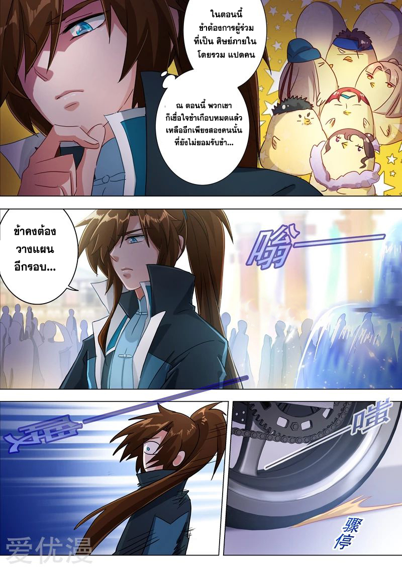 Spirit Sword Sovereign 172 (13)