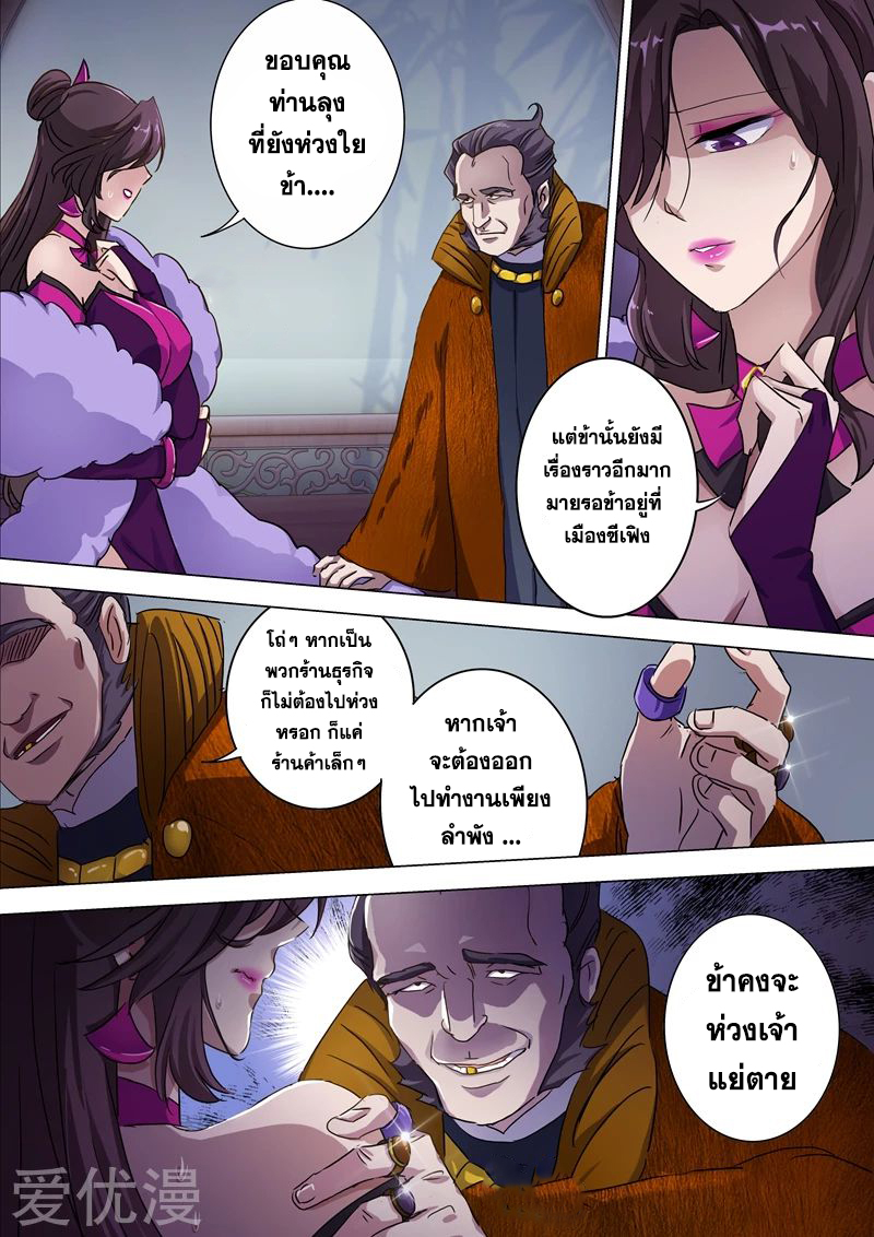 Spirit Sword Sovereign 176 (8)