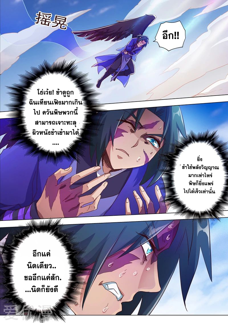 Spirit Sword Sovereign 183 (11)