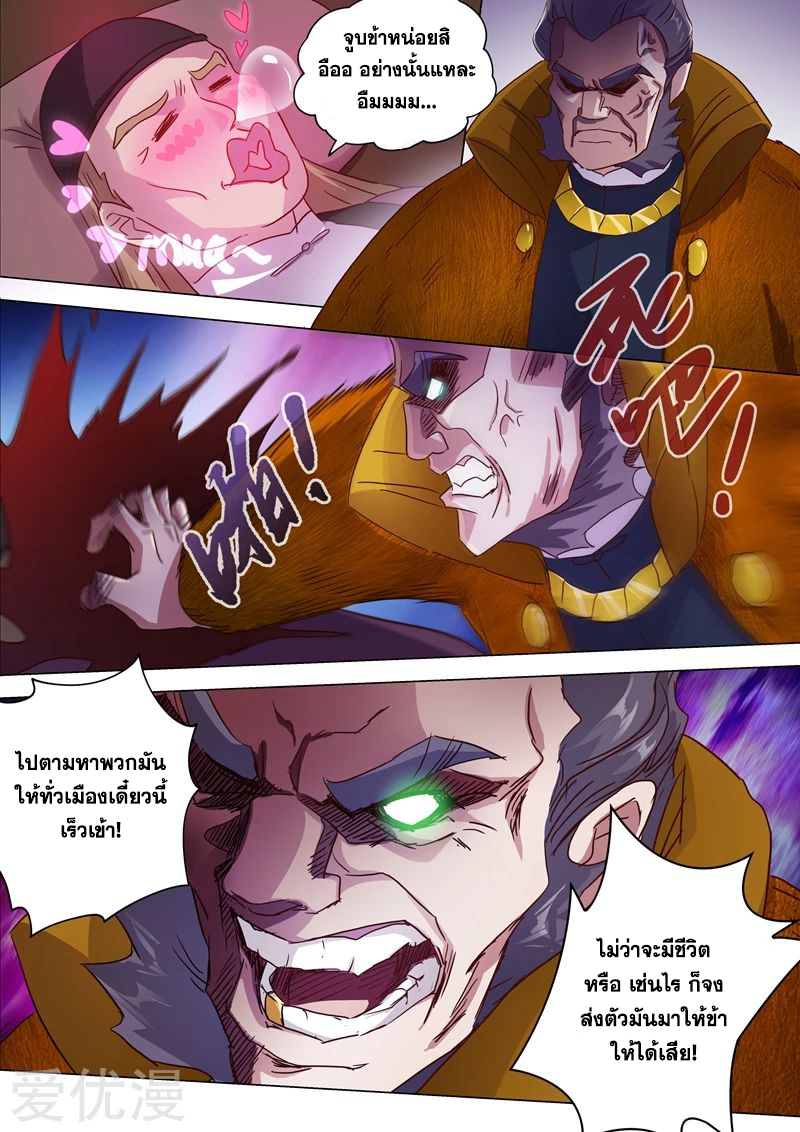 Spirit Sword Sovereign 183 (9)