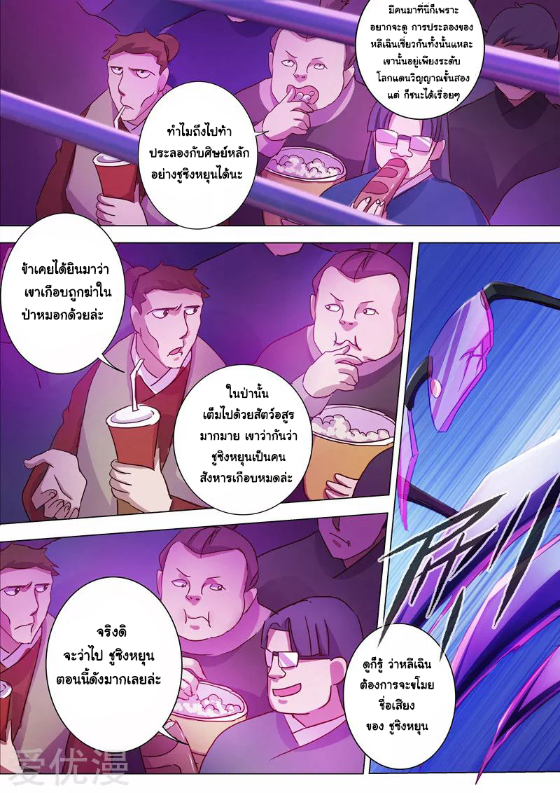 Spirit Sword Sovereign 186 (2)