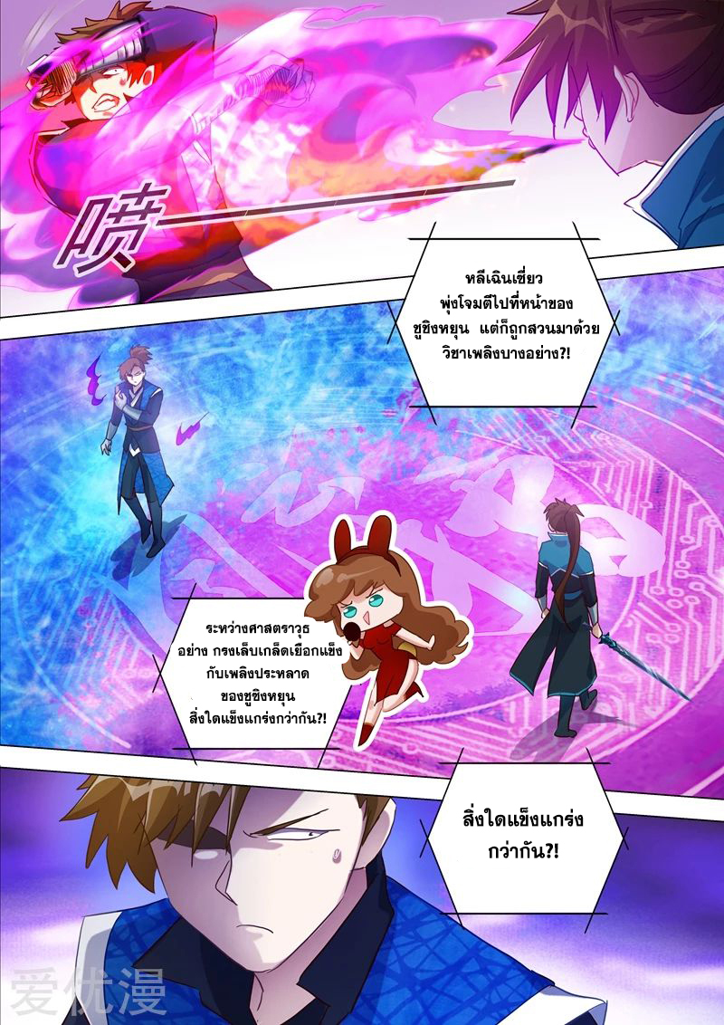 Spirit Sword Sovereign 187 (4)